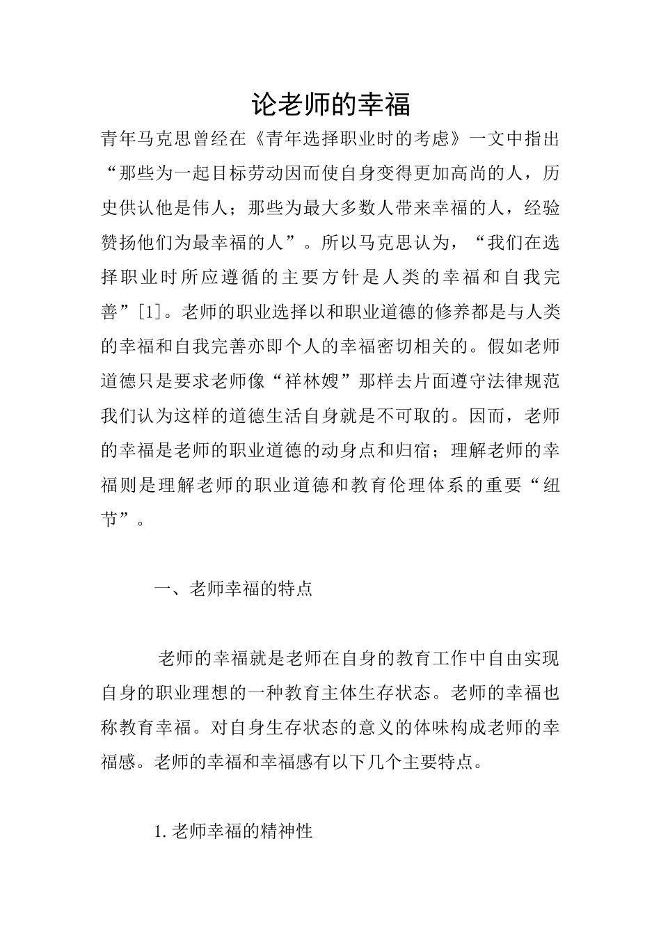论教师的幸福_第1页