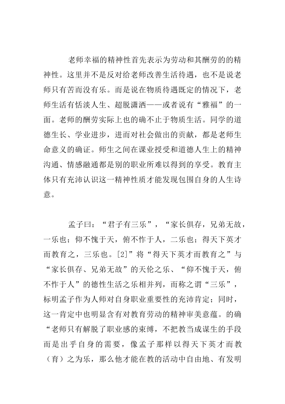 论教师的幸福_第2页
