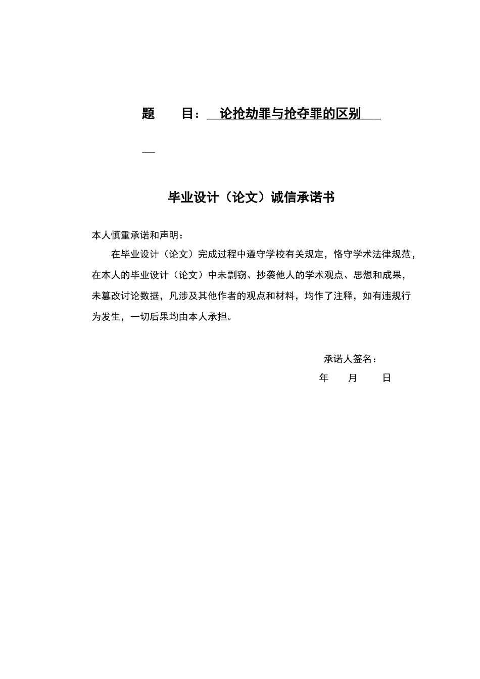 论抢劫罪与抢夺罪的区别_第1页