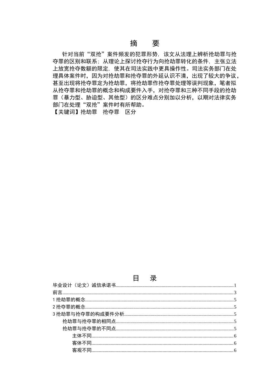 论抢劫罪与抢夺罪的区别_第2页