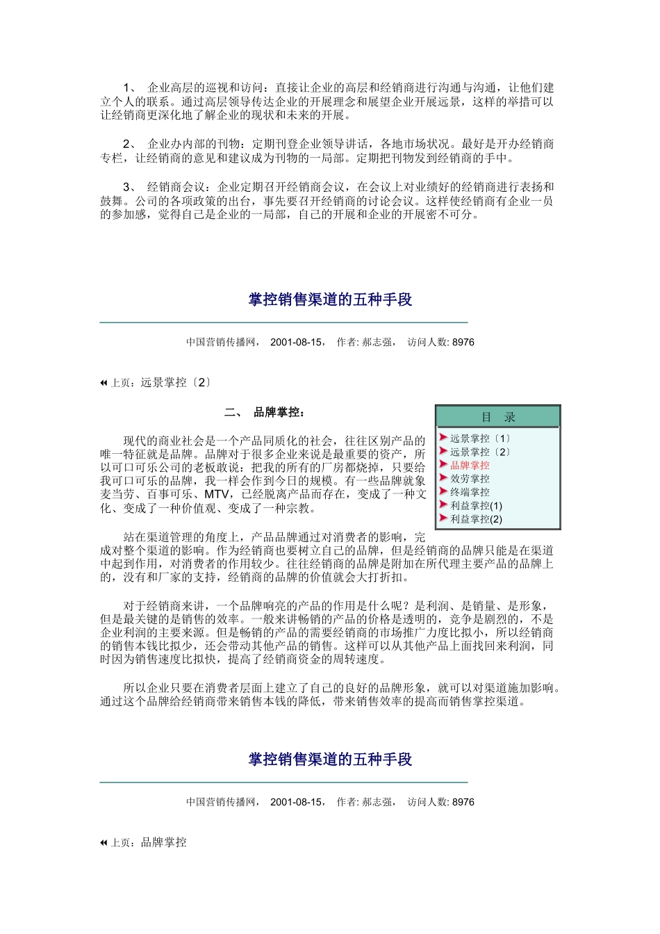 论掌控销售渠道的五种手段_第2页