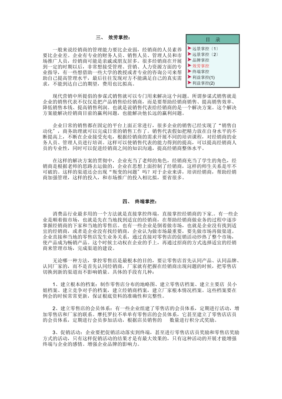 论掌控销售渠道的五种手段_第3页