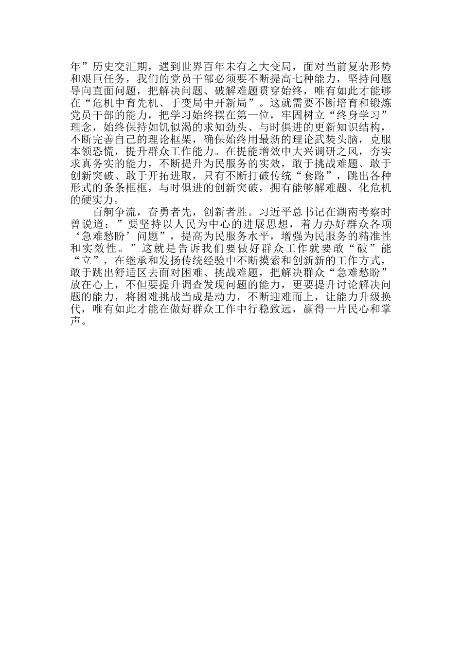 论提高党员干部七种能力心得体会_第2页