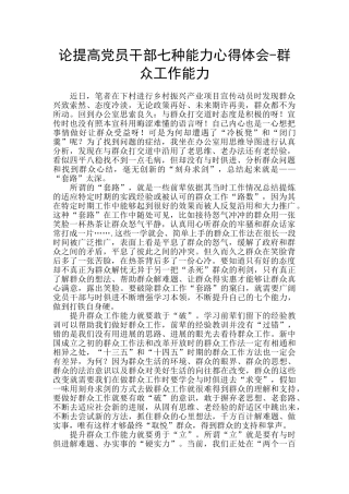 论提高党员干部七种能力心得体会