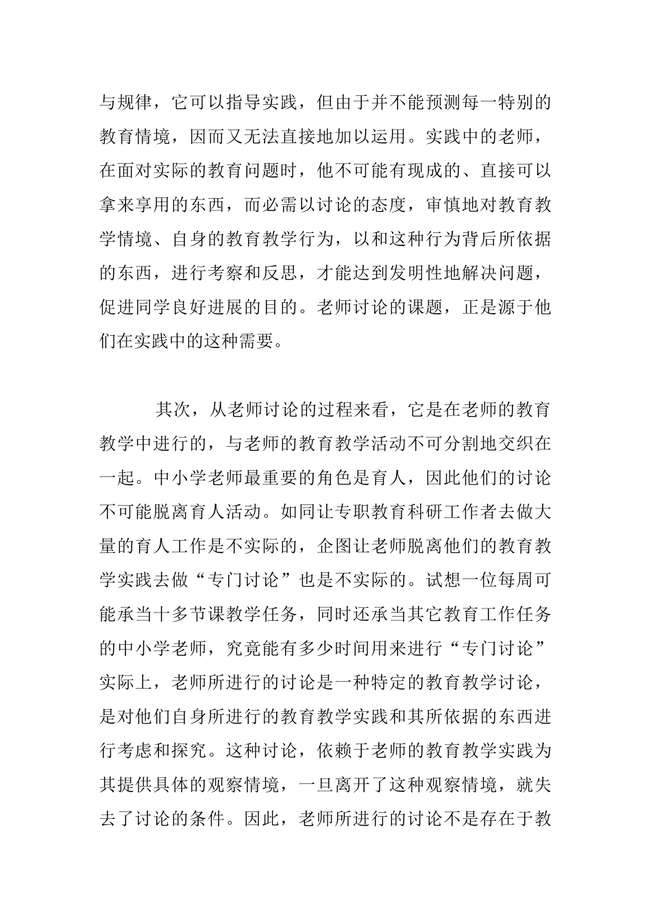 论教师研究的合理定位_第2页