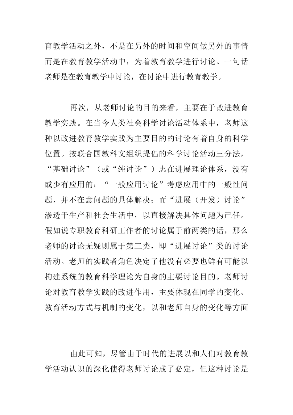 论教师研究的合理定位_第3页