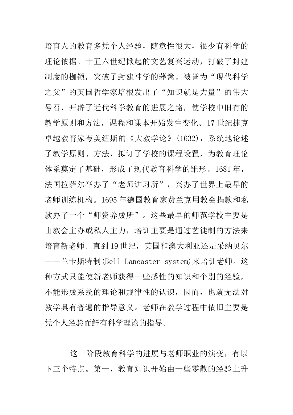 论教育科学与教师职业_第2页