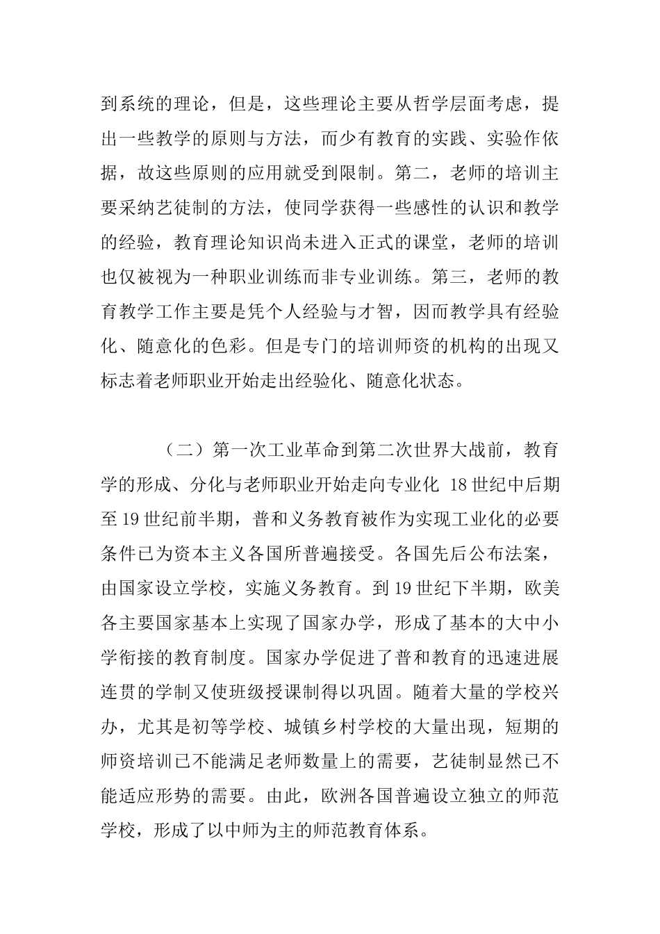 论教育科学与教师职业_第3页