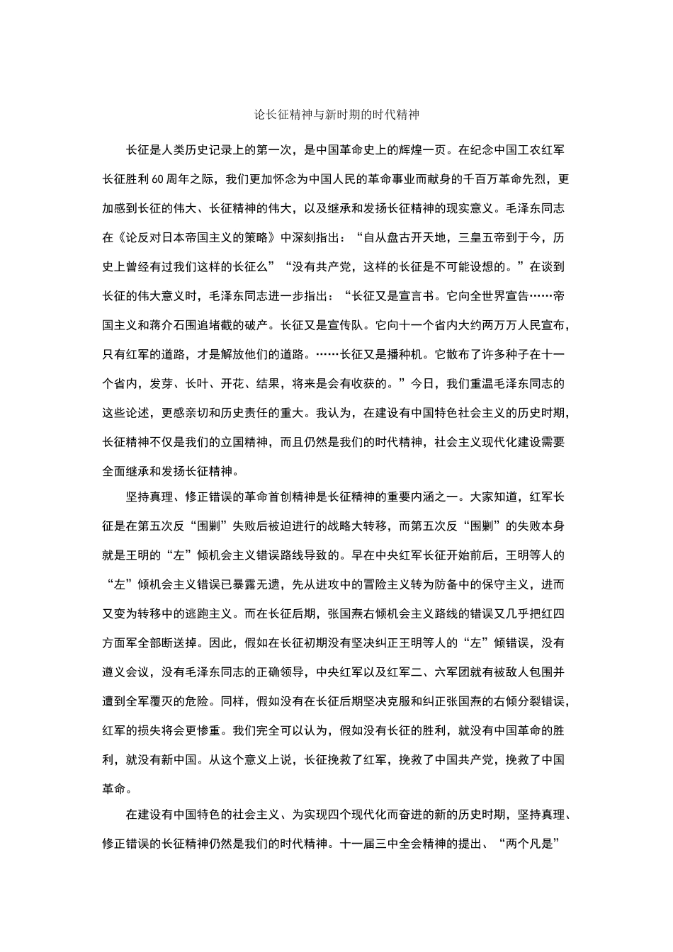 论文——长征精神_第1页