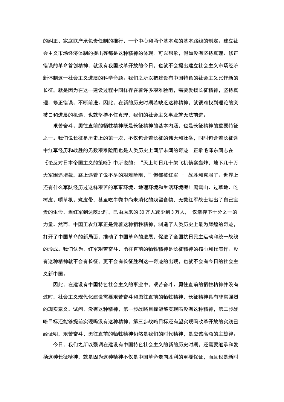 论文——长征精神_第2页