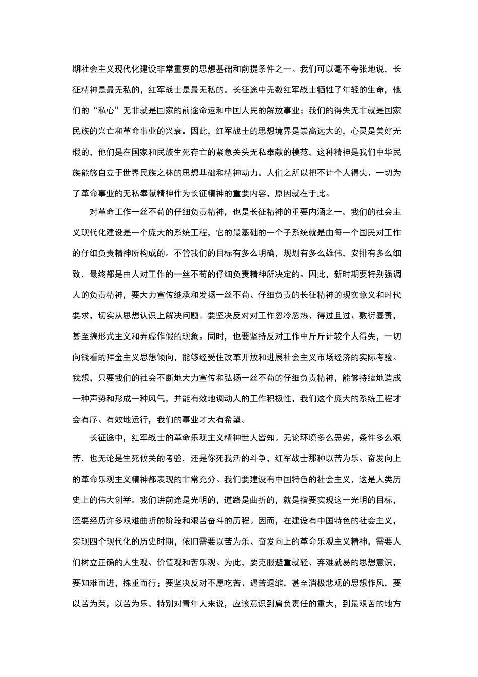 论文——长征精神_第3页