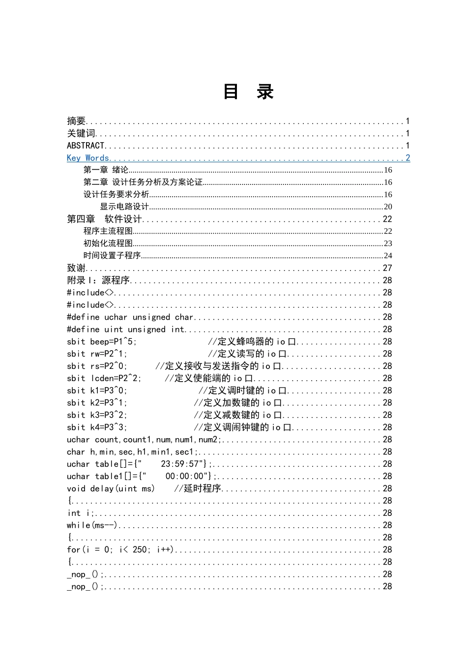 论文-液晶显示电子时钟_第3页