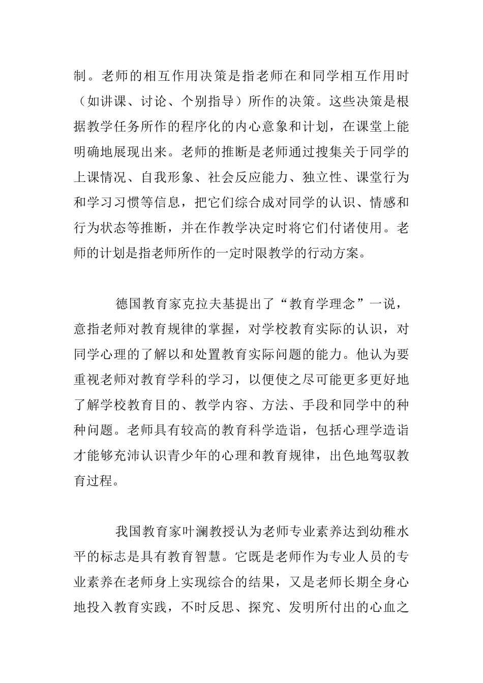 论教师的教育思维_第2页