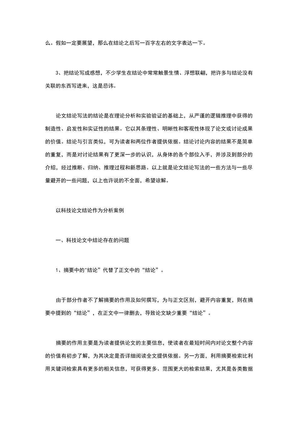 论文中结论怎么写_第2页
