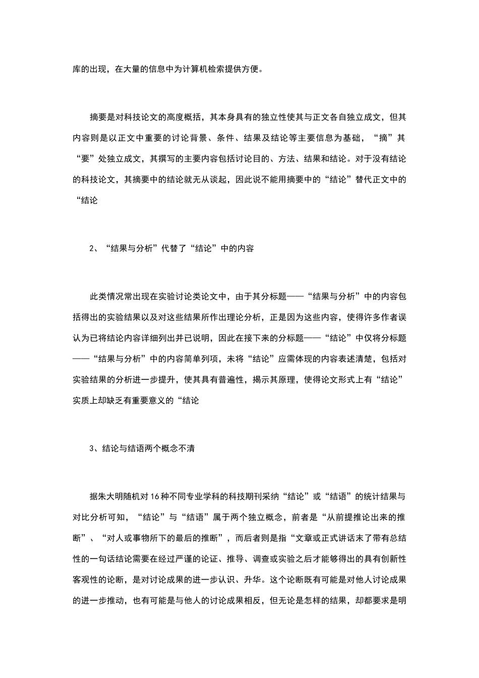 论文中结论怎么写_第3页
