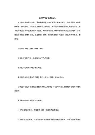 论文中结论怎么写