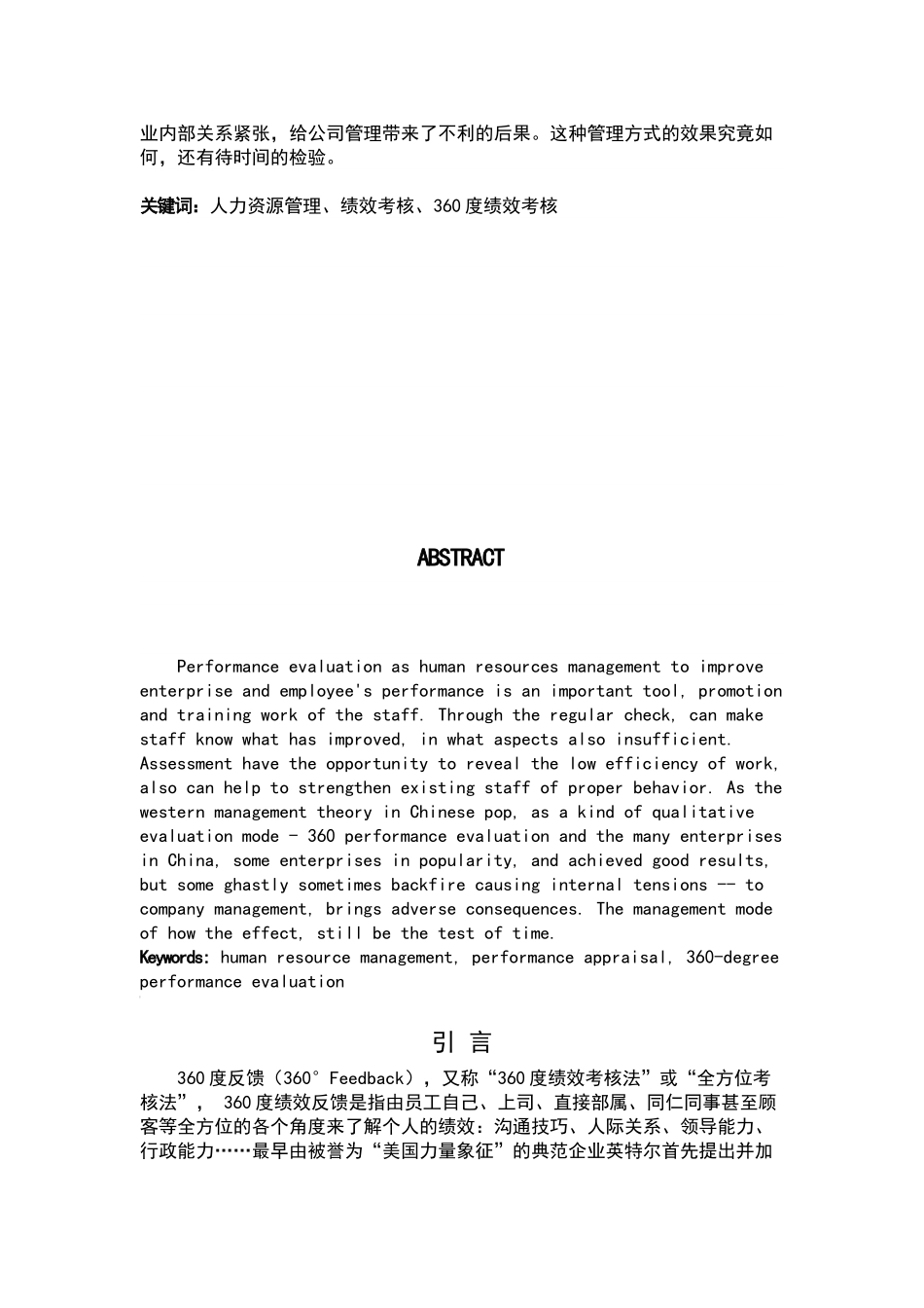 论文-360绩效考核_第2页