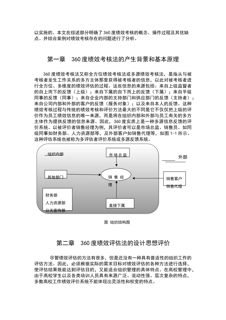论文-360绩效考核_第3页