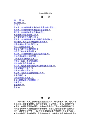 论文-360绩效考核