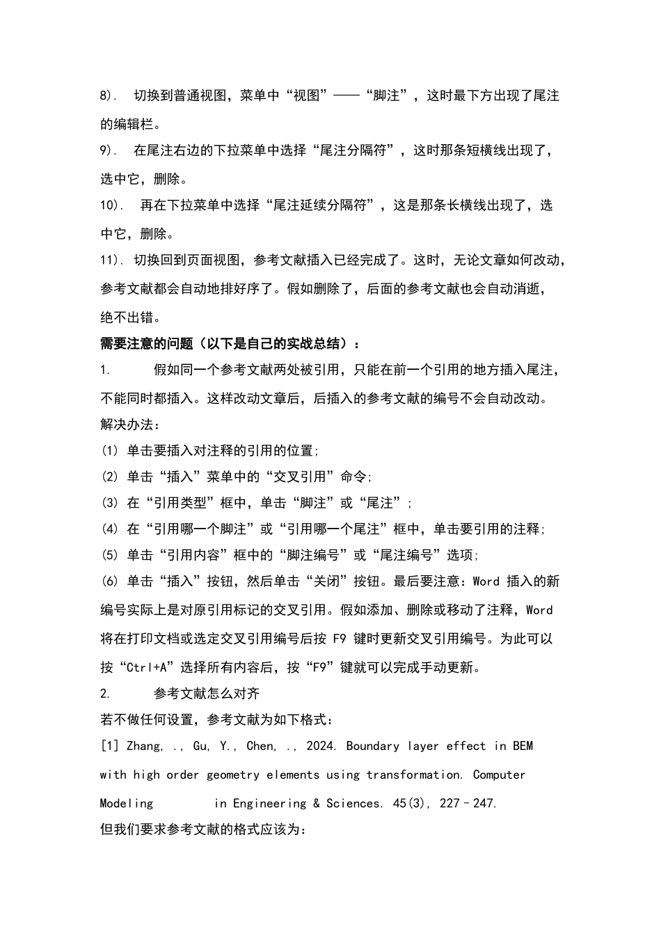 论文中参考文献的自动引用以及尾注的应用_第2页