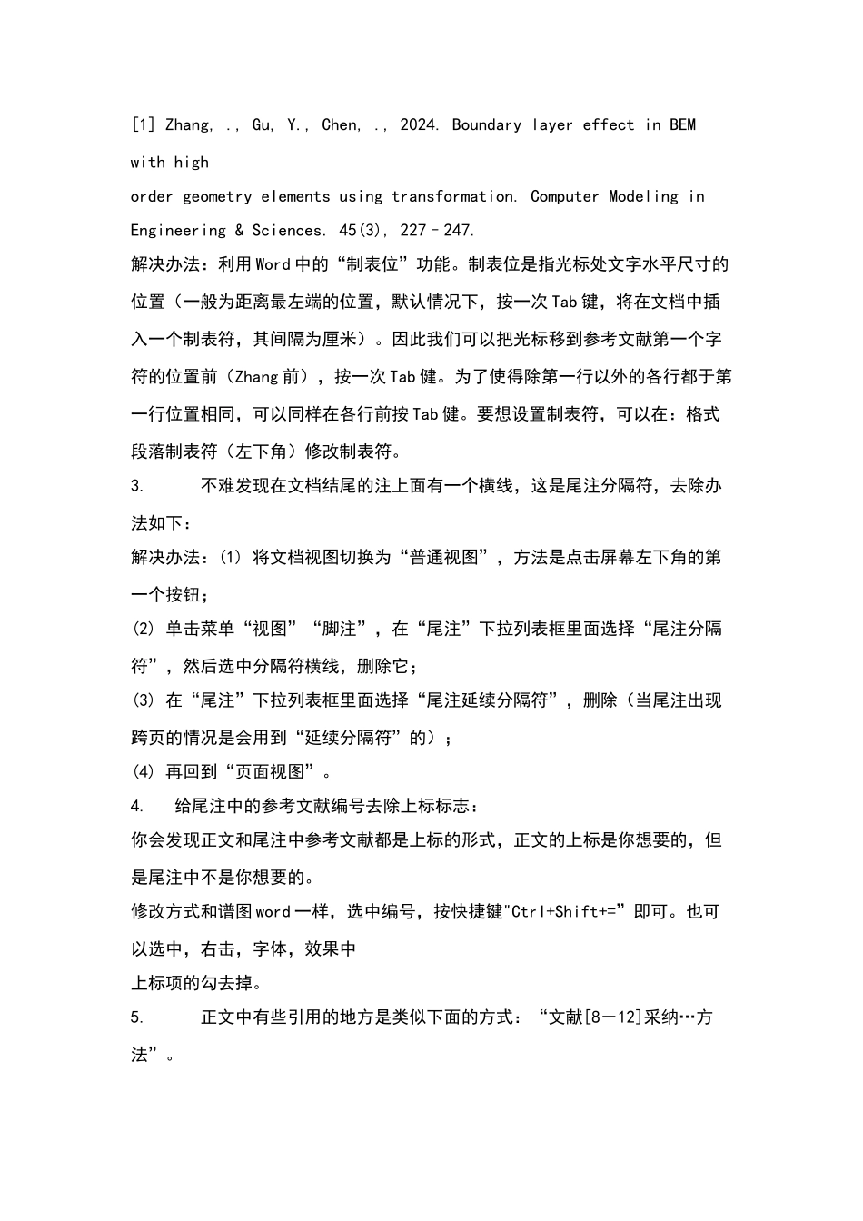 论文中参考文献的自动引用以及尾注的应用_第3页