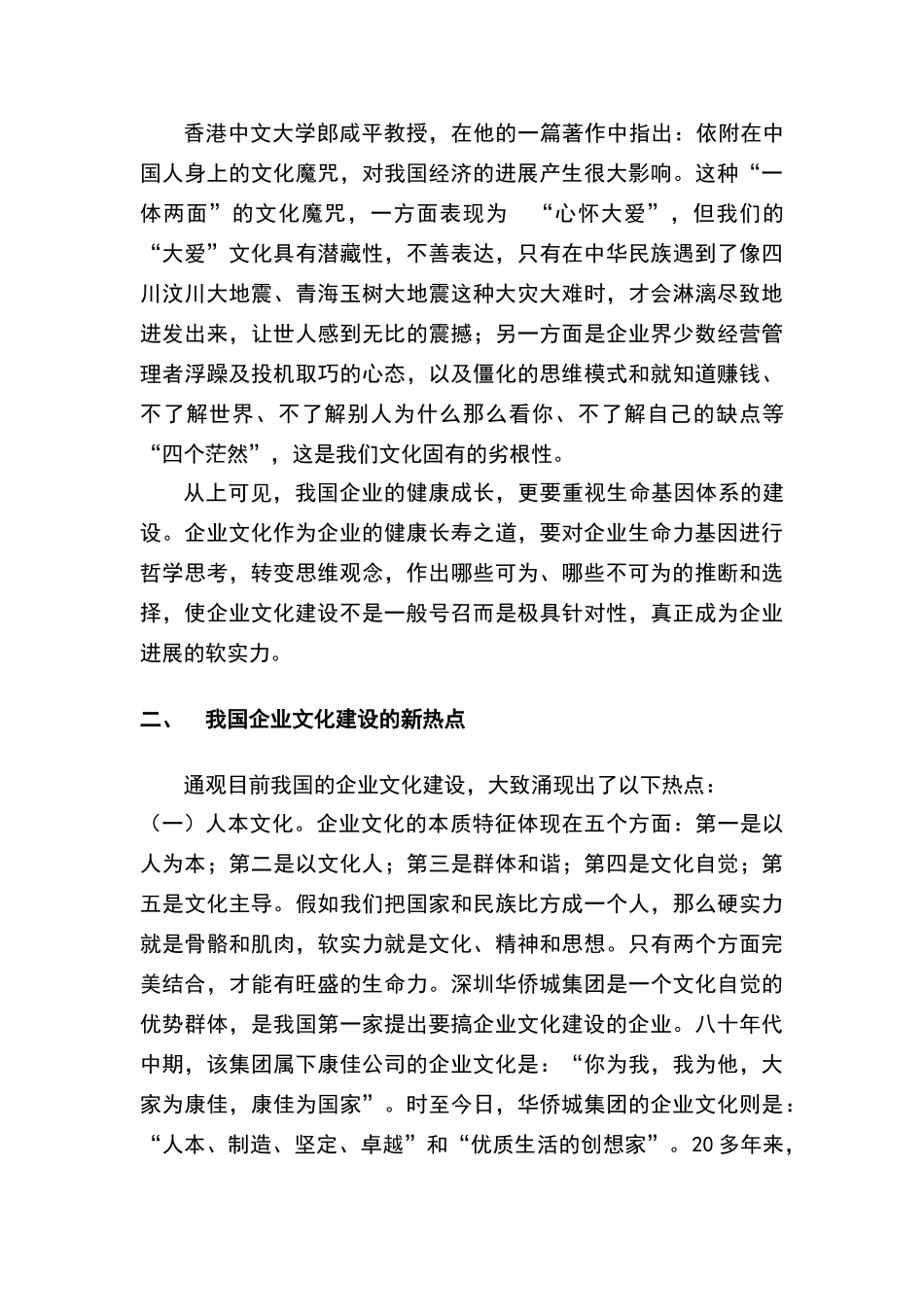 论文企业文化建设_第2页