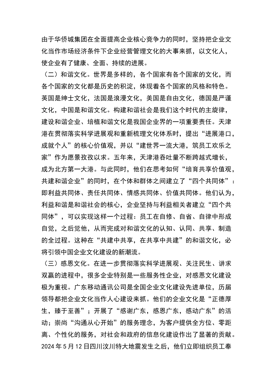 论文企业文化建设_第3页