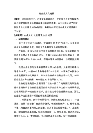 论文企业文化建设