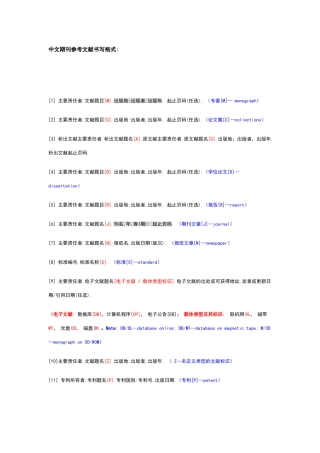 论文参考文献书写格式