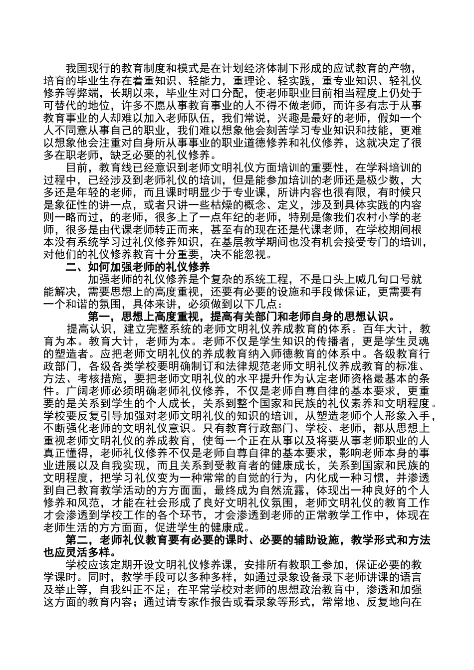 论文《浅谈教师的文明礼仪修养的重要性》_第2页