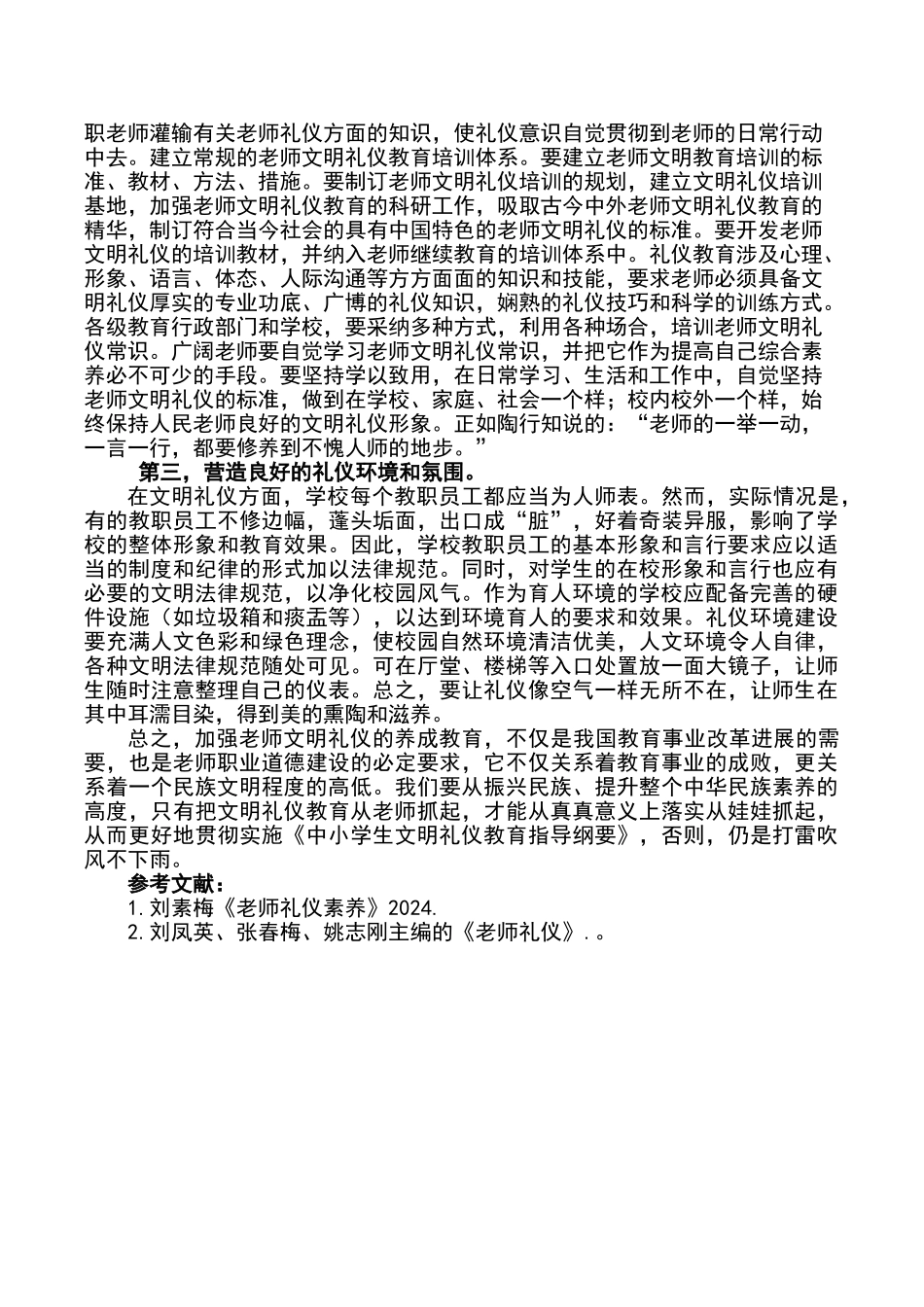 论文《浅谈教师的文明礼仪修养的重要性》_第3页