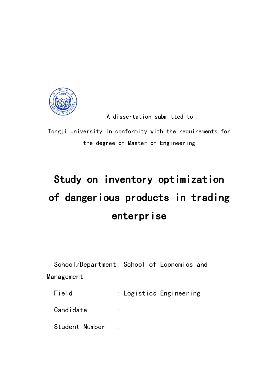 论文-库存管理与库存优化_第3页