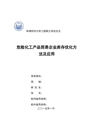 论文-库存管理与库存优化