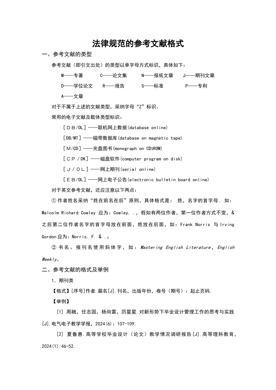 论文参考文献标准格式_第1页