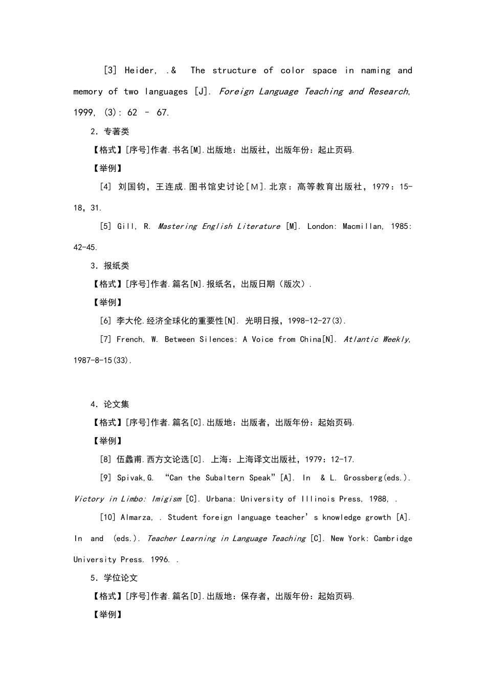 论文参考文献标准格式_第2页