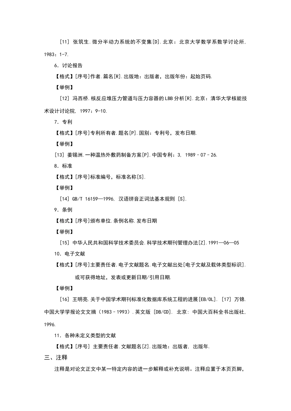 论文参考文献标准格式_第3页