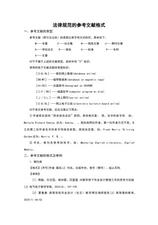 论文参考文献标准格式