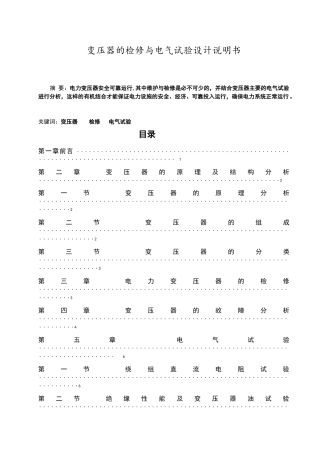 论文变压器的检修与电气试验
