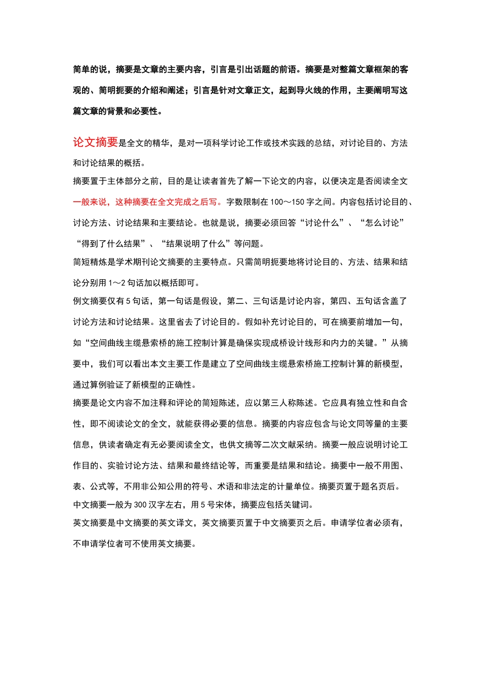 论文中的摘要和引言怎么写_第1页