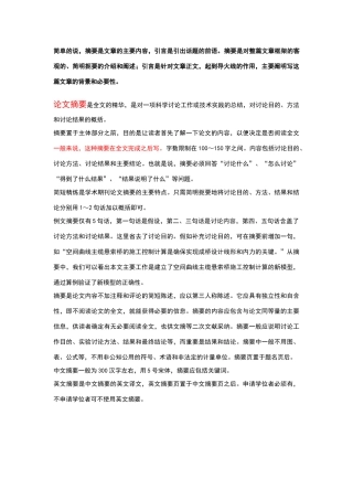 论文中的摘要和引言怎么写