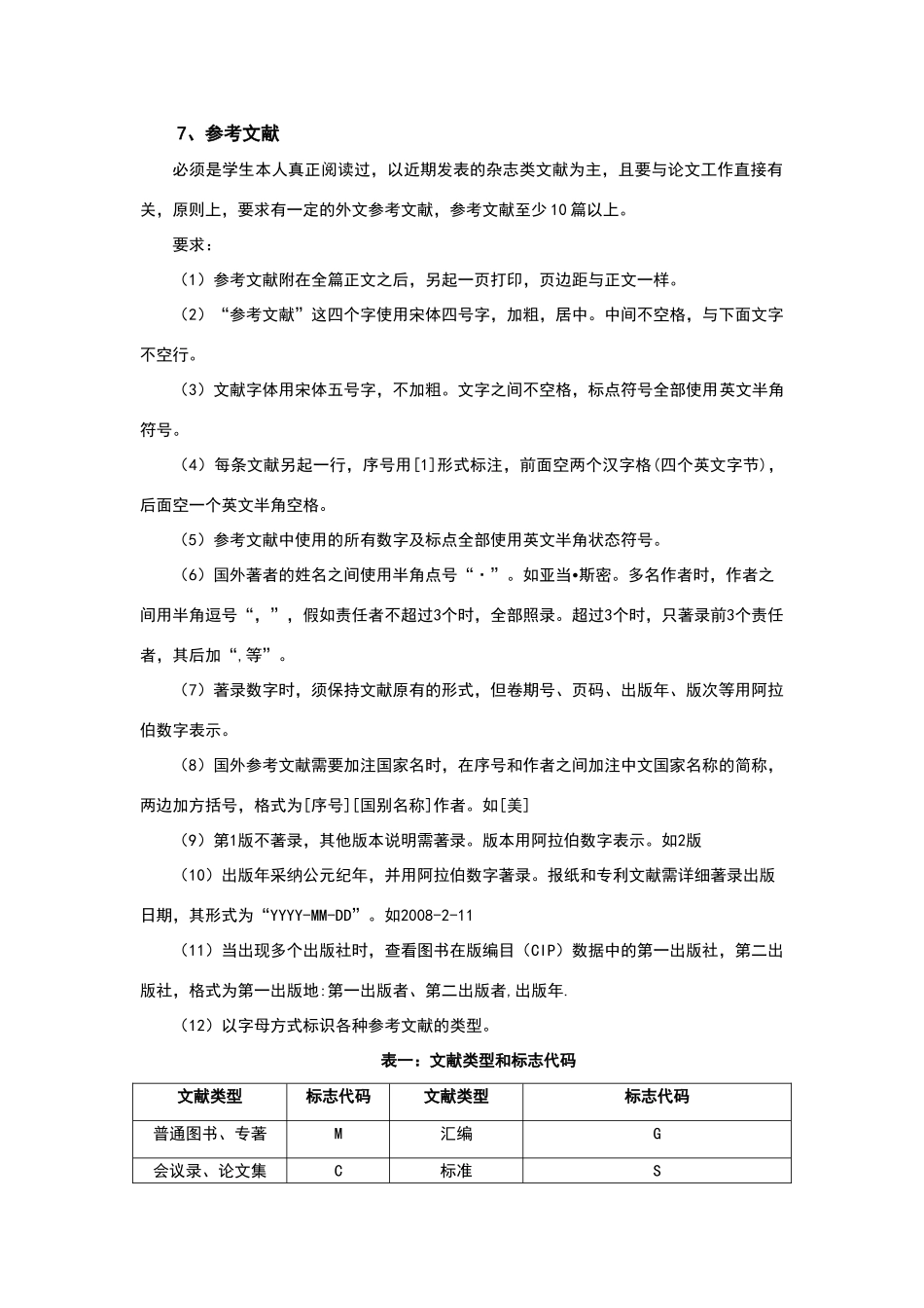 论文参考文献的要求_第1页