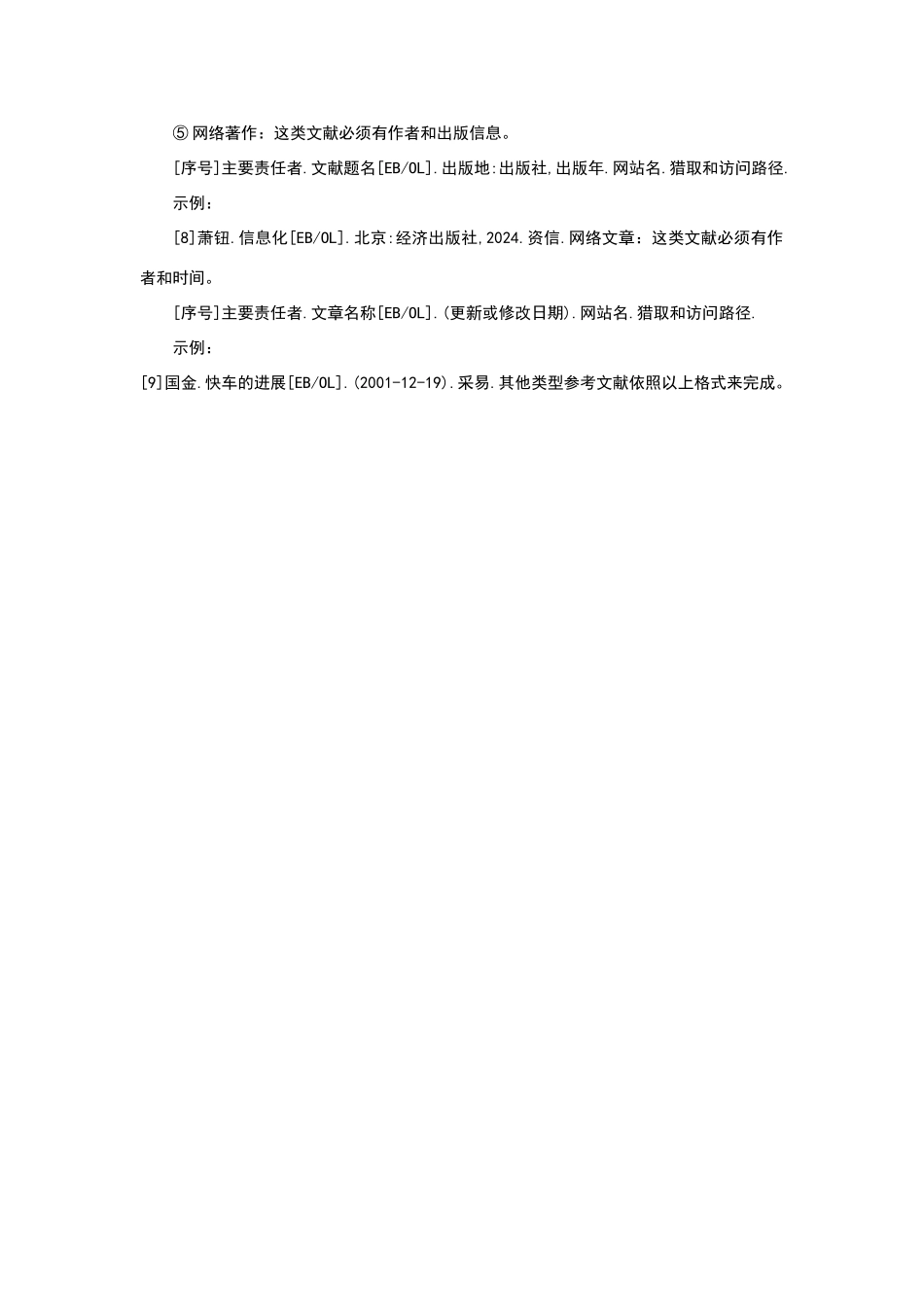 论文参考文献的要求_第3页