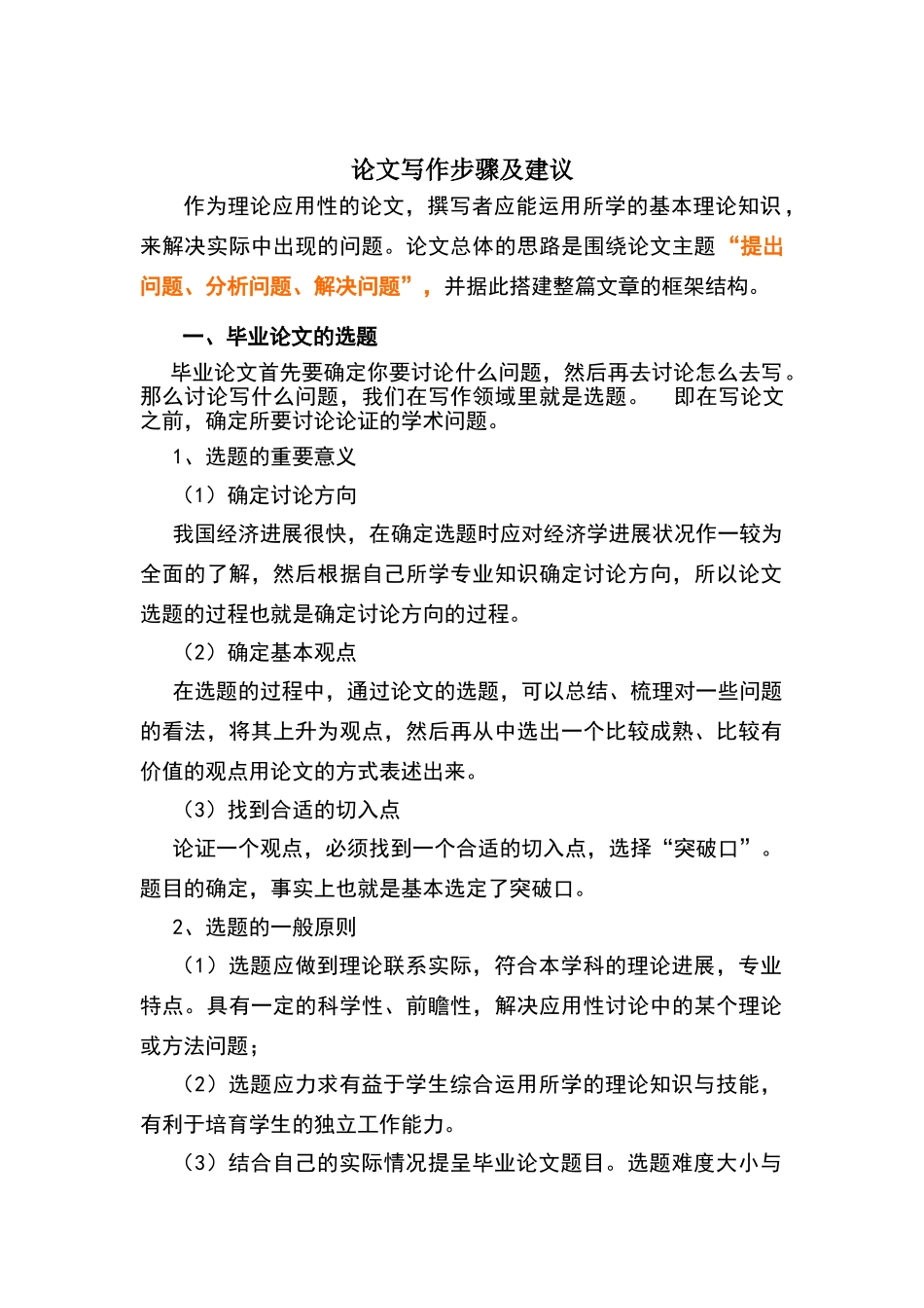 论文写作步骤及建议_第1页