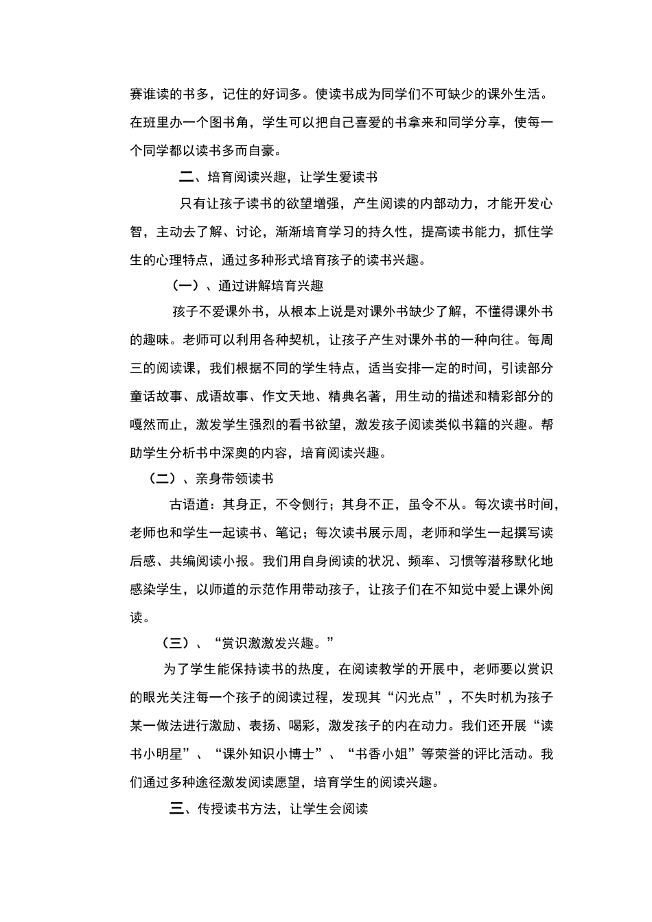 论文如何培养小学生的课外阅读兴趣_第2页
