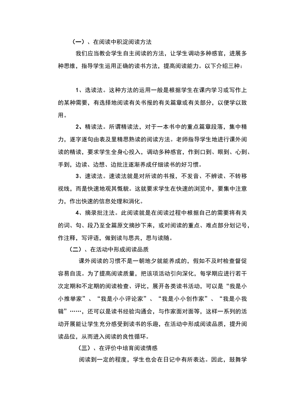 论文如何培养小学生的课外阅读兴趣_第3页