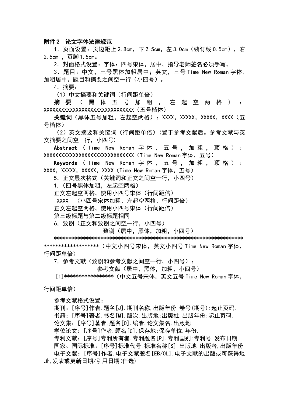 论文字体的规范_第1页