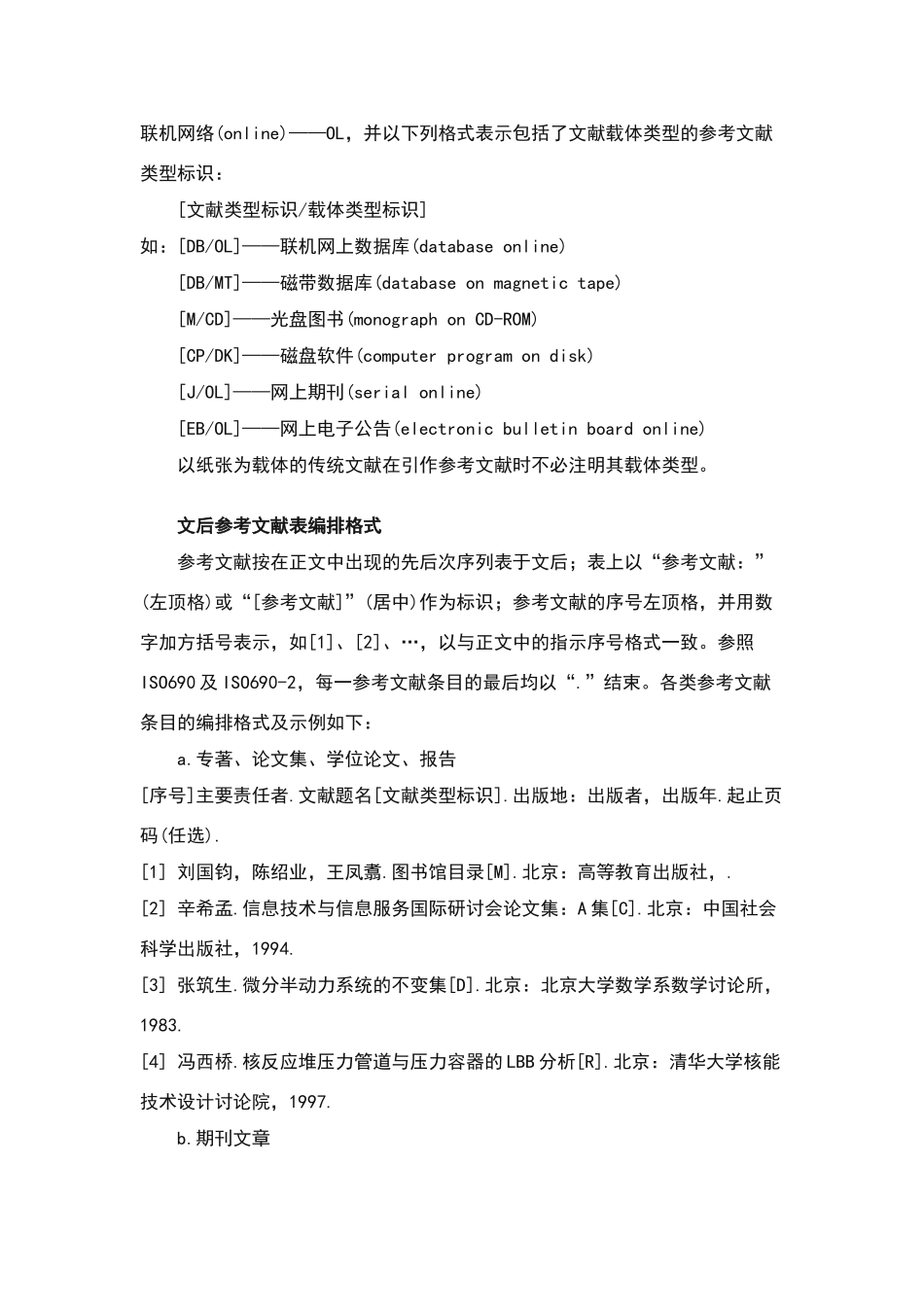 论文参考文献及注释格式要求_第2页