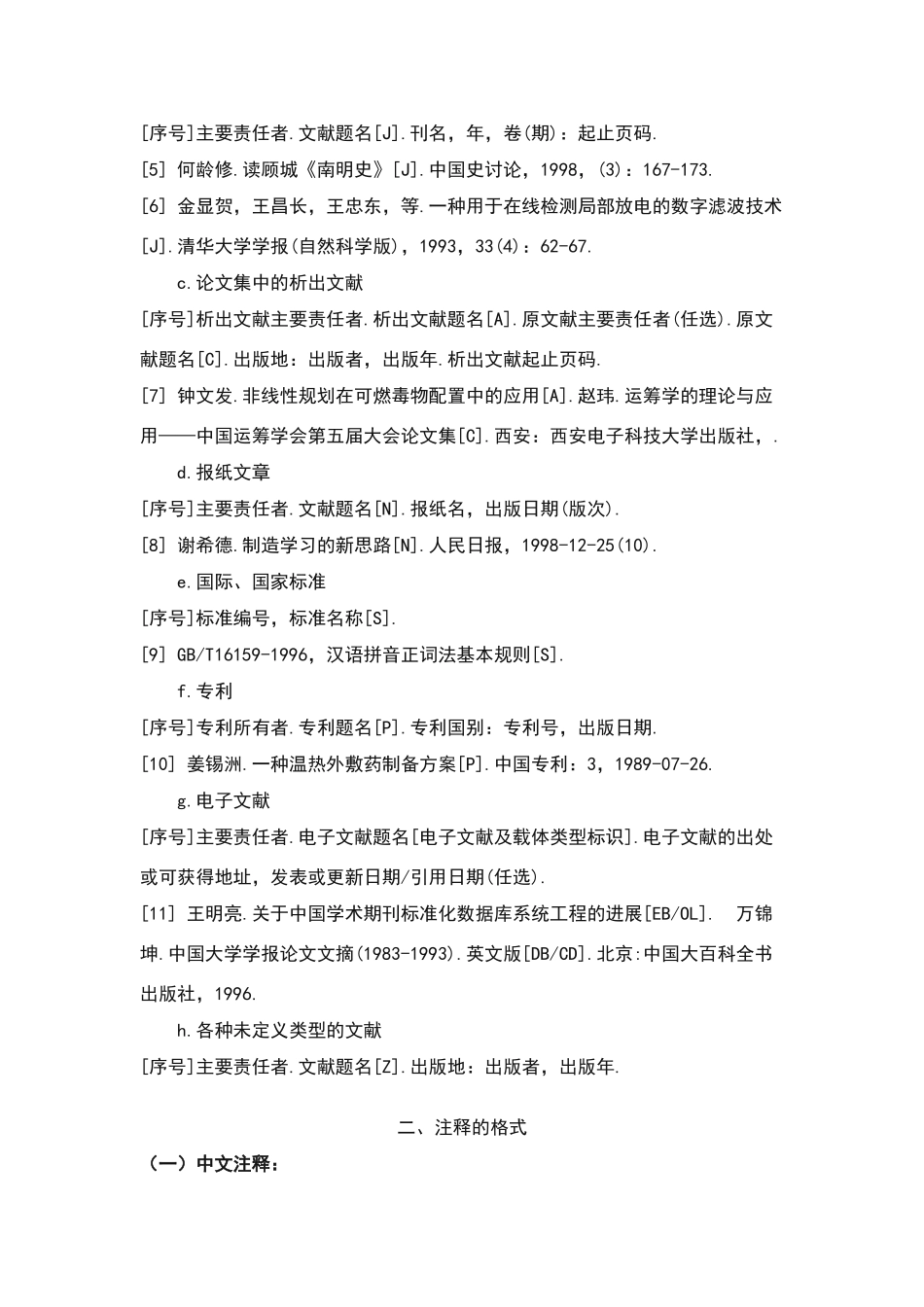 论文参考文献及注释格式要求_第3页