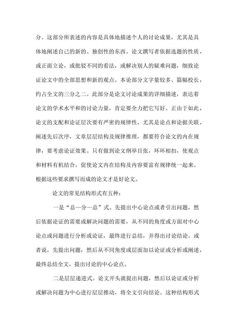 论文提纲结构与基本要求_第2页