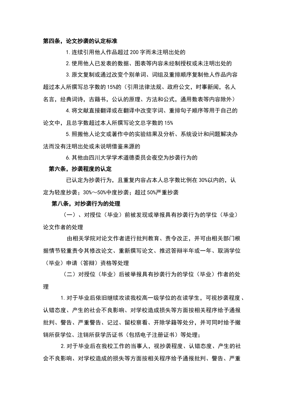 论文抄袭认定标准及处理办法_第1页